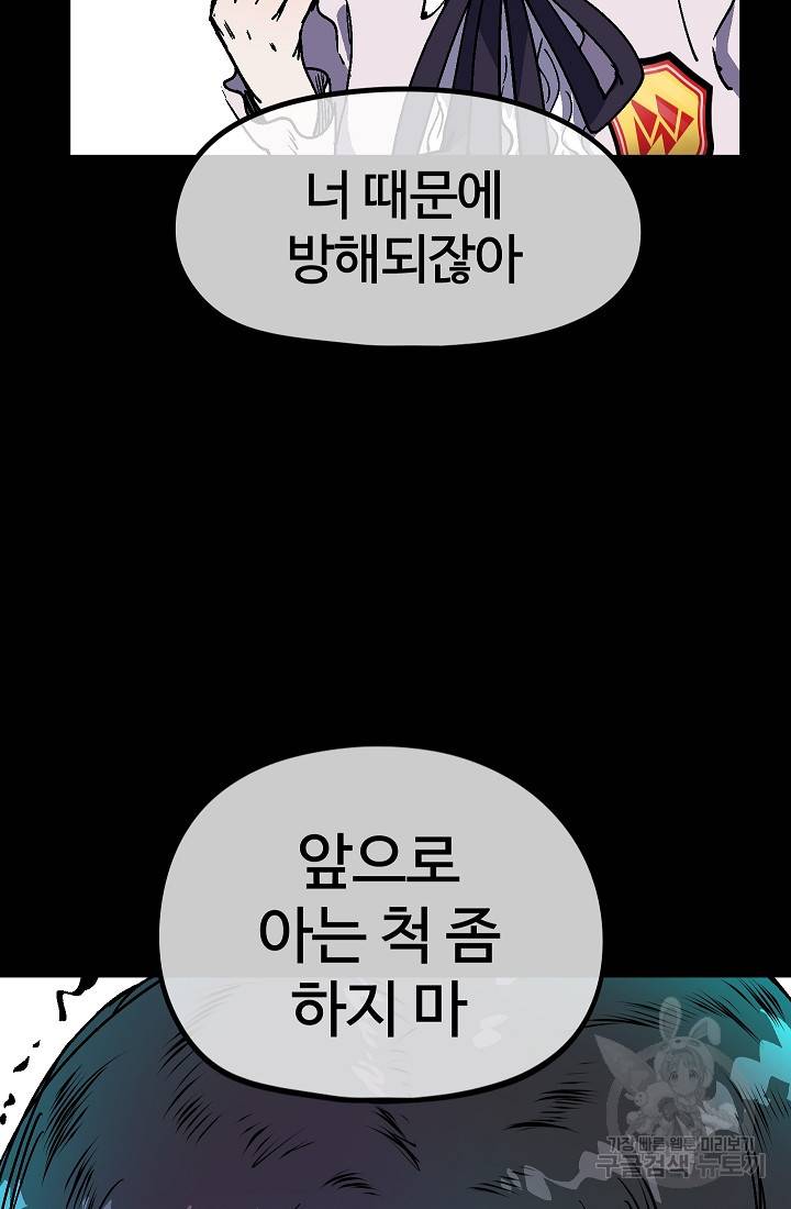 위튜브스쿨 48화 58