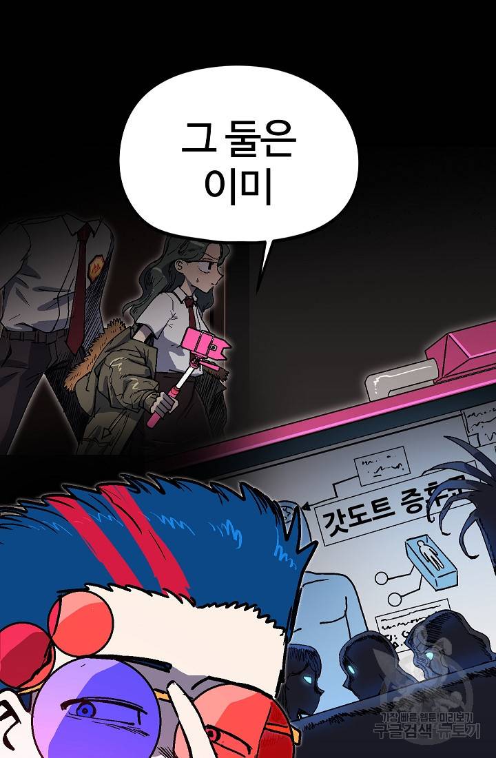 위튜브스쿨 48화 66