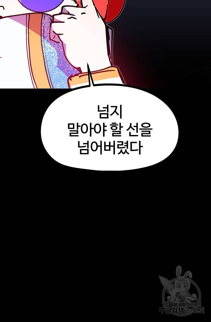 위튜브스쿨 48화 67