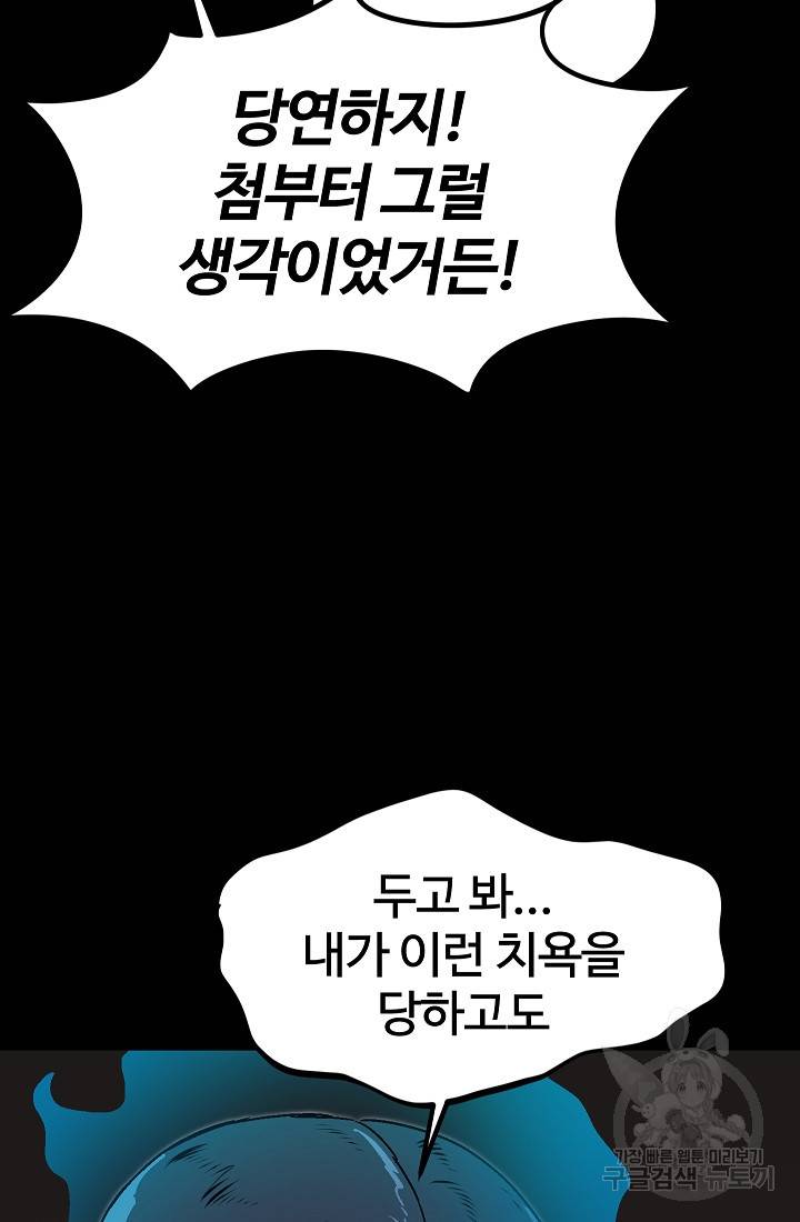 위튜브스쿨 48화 69
