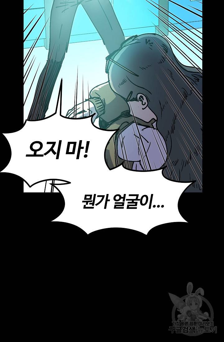 위튜브스쿨 48화 76