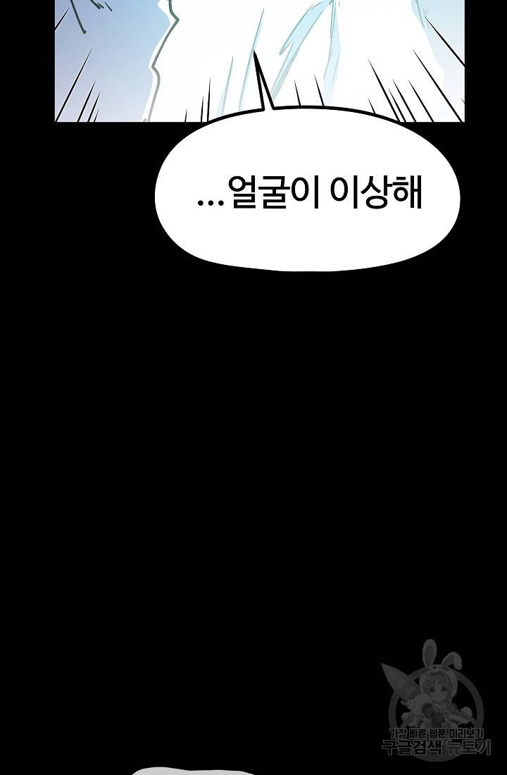위튜브스쿨 48화 78