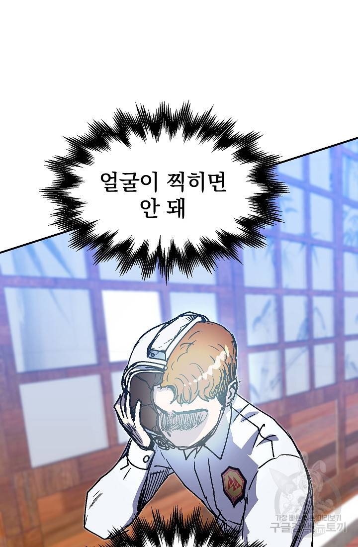 위튜브스쿨 48화 90