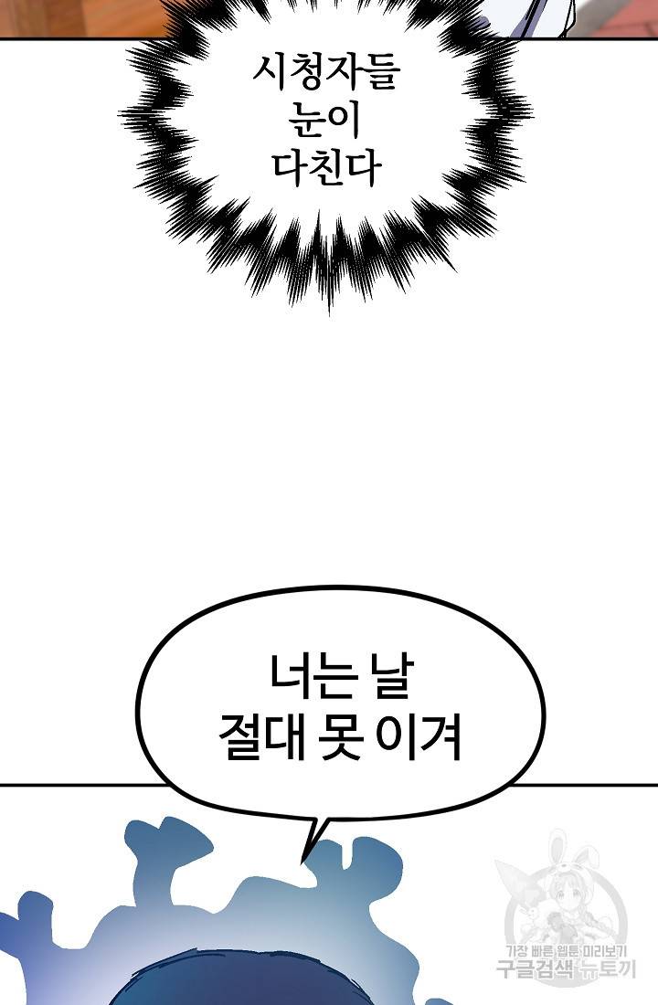 위튜브스쿨 48화 91