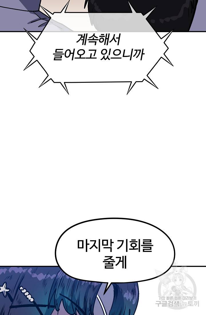 위튜브스쿨 48화 94