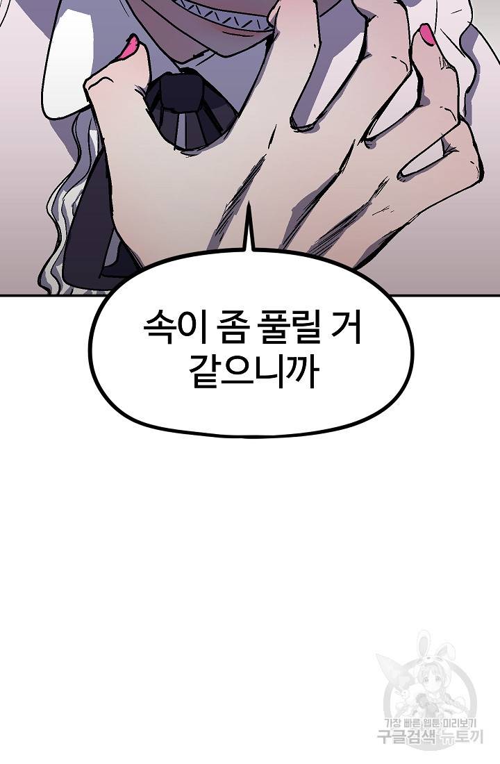 위튜브스쿨 48화 99