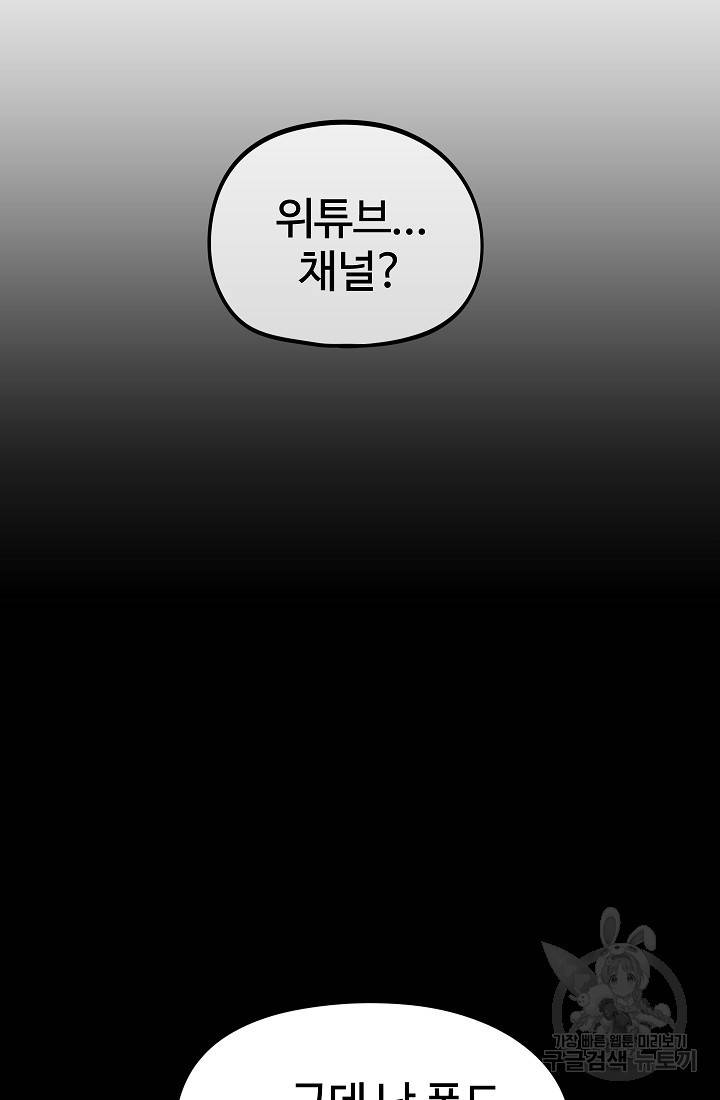 위튜브스쿨 48화 101