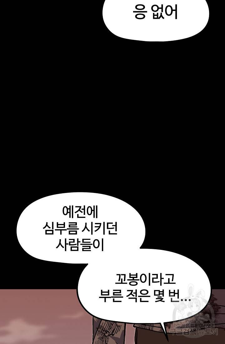 위튜브스쿨 48화 108