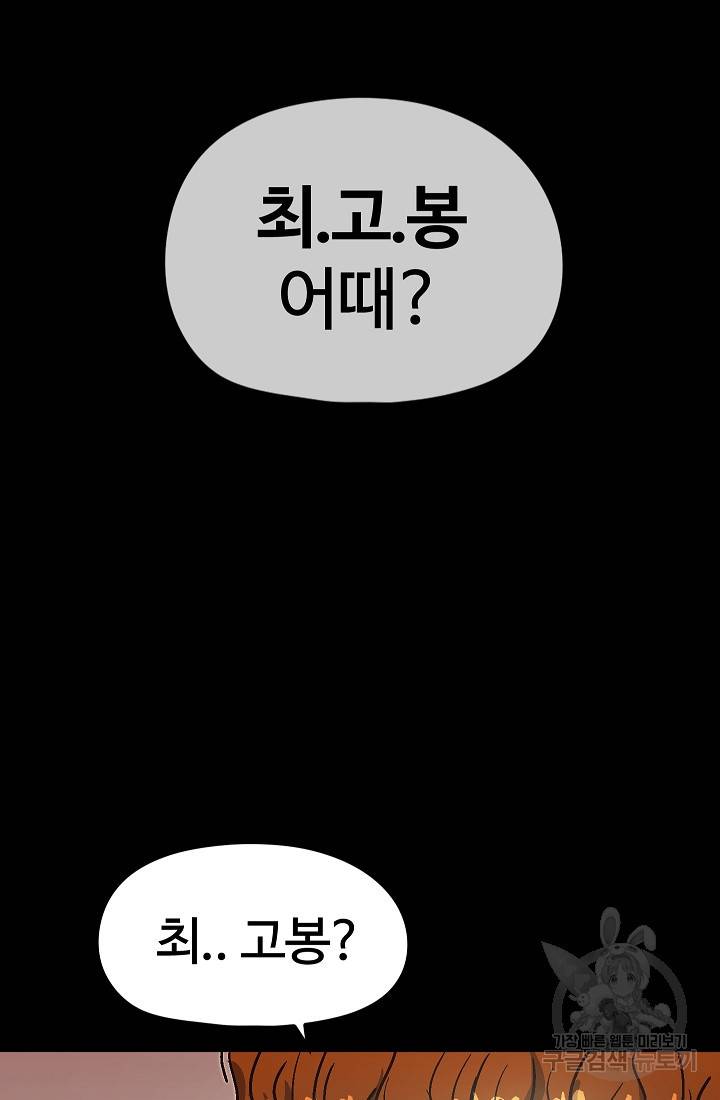 위튜브스쿨 48화 110