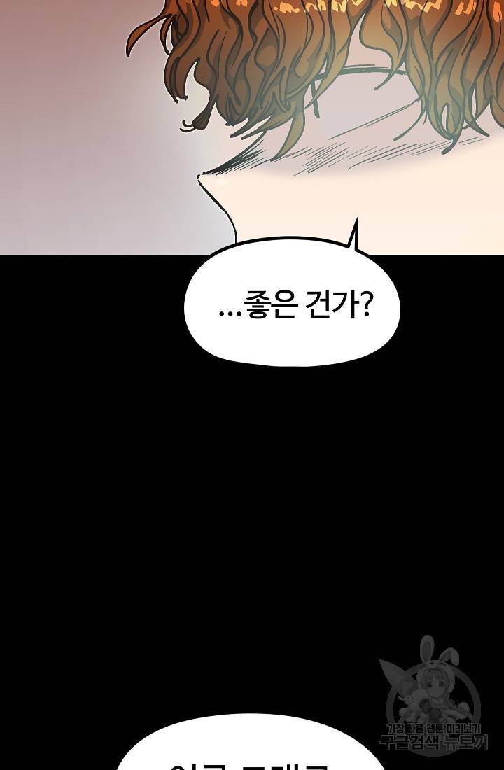 위튜브스쿨 48화 111