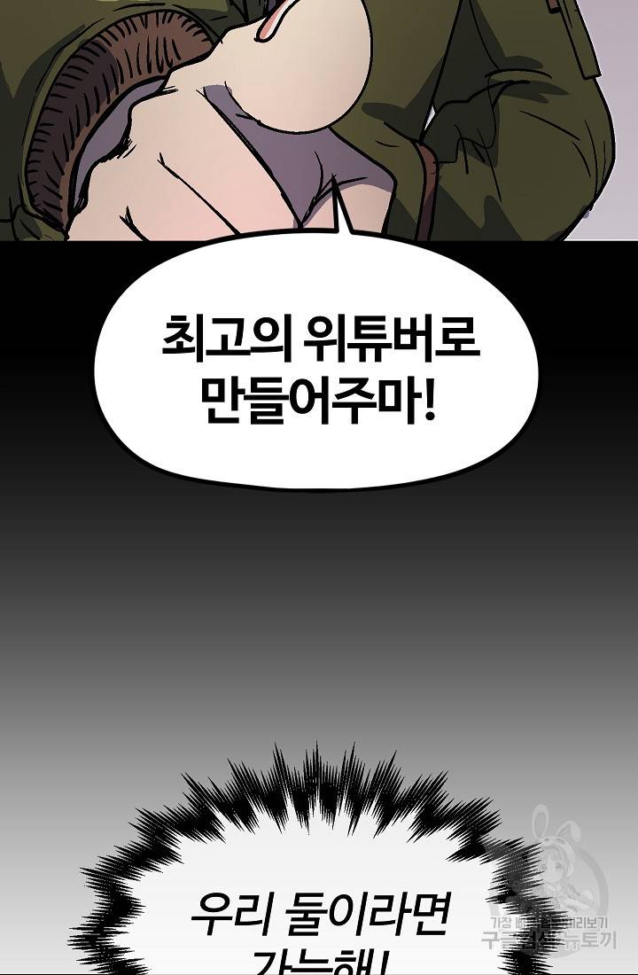 위튜브스쿨 48화 113