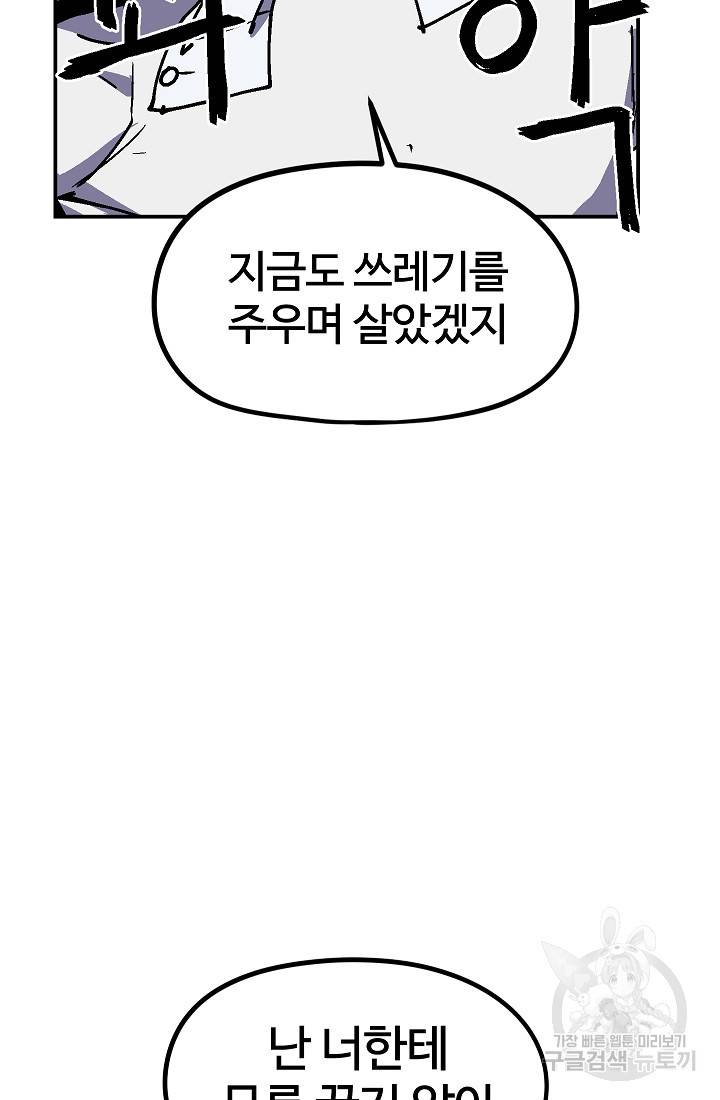 위튜브스쿨 48화 116