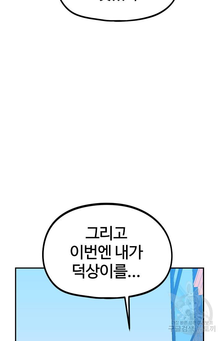 위튜브스쿨 48화 118