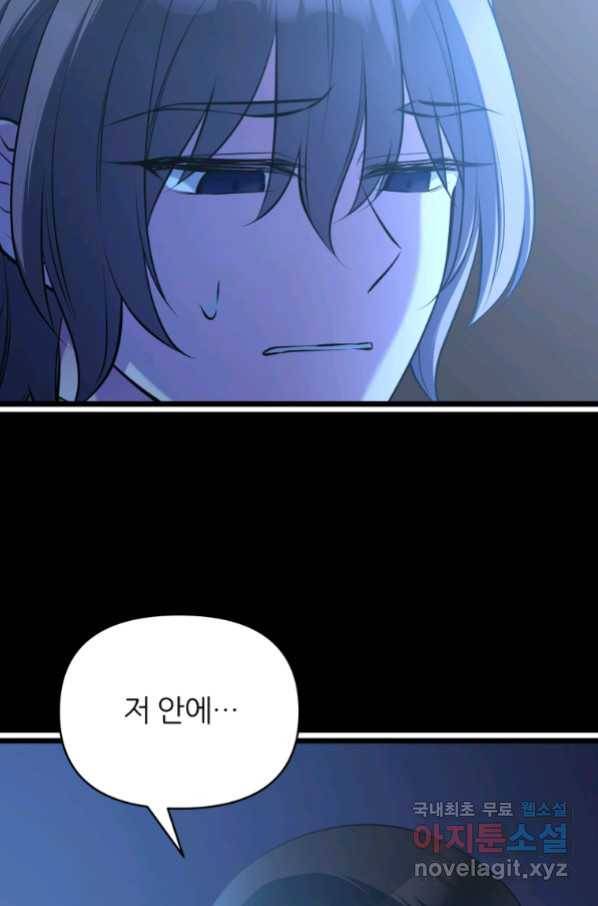 폐하가 하필 짐승이라서 51화 8