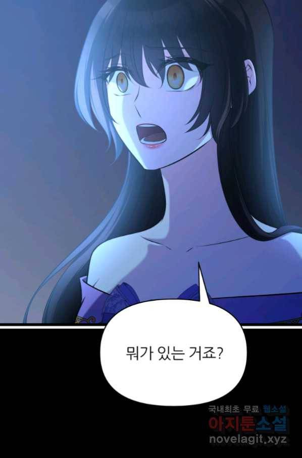 폐하가 하필 짐승이라서 51화 9