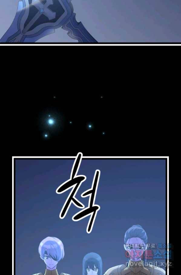 폐하가 하필 짐승이라서 51화 11