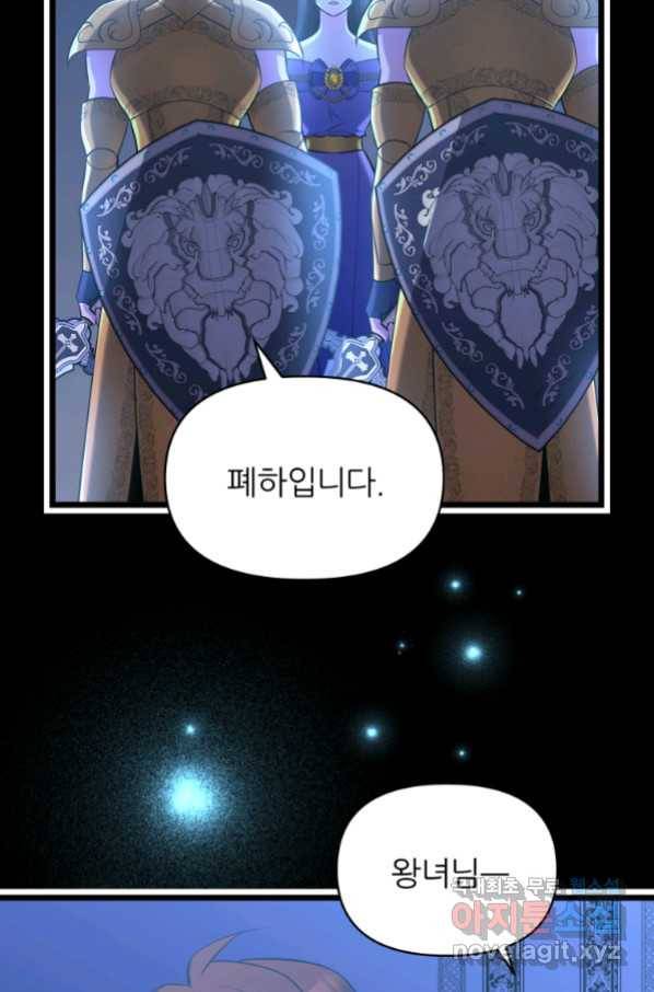 폐하가 하필 짐승이라서 51화 12