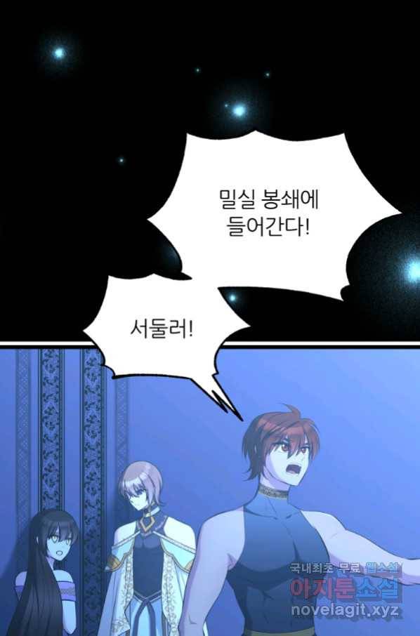 폐하가 하필 짐승이라서 51화 15