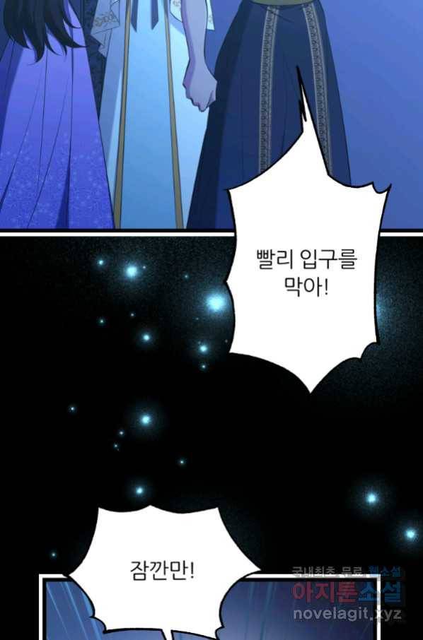 폐하가 하필 짐승이라서 51화 16