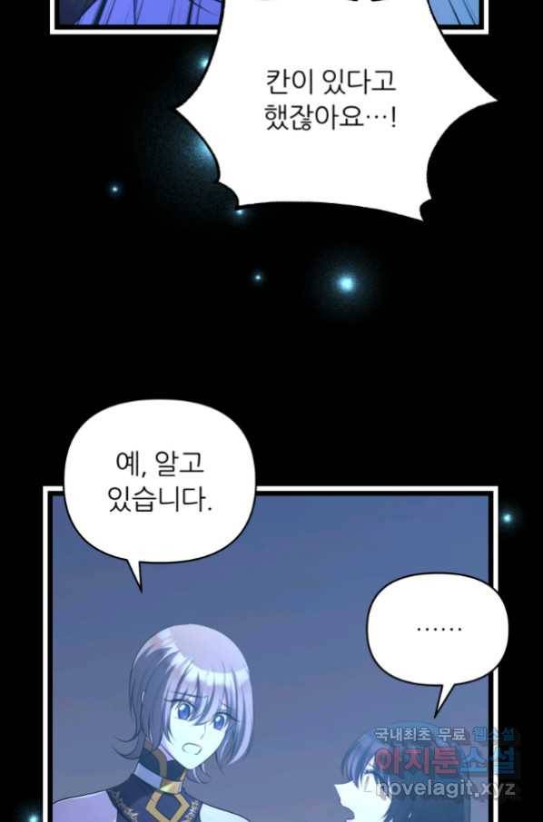 폐하가 하필 짐승이라서 51화 18