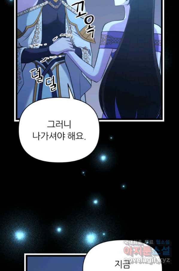폐하가 하필 짐승이라서 51화 19