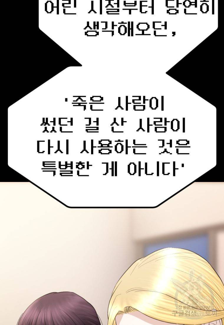 백합 하우스 23화 70