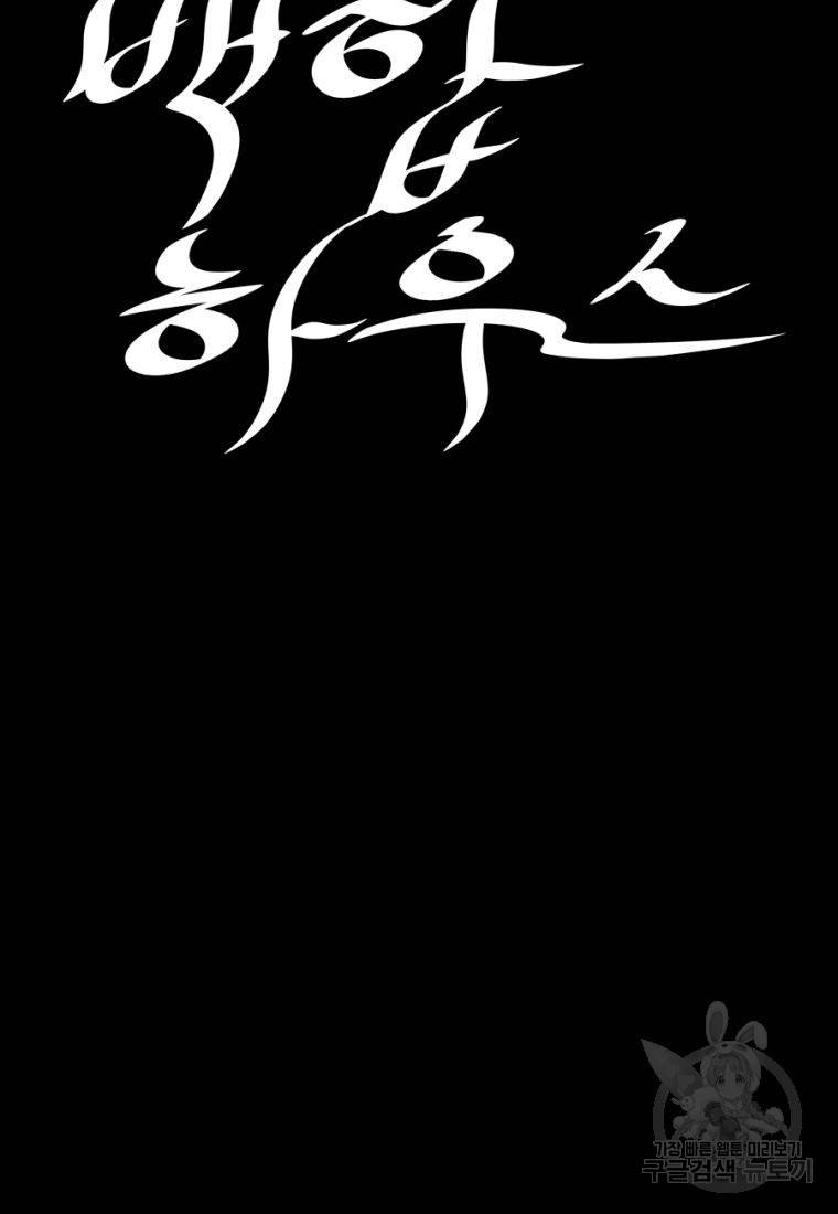 백합 하우스 23화 91