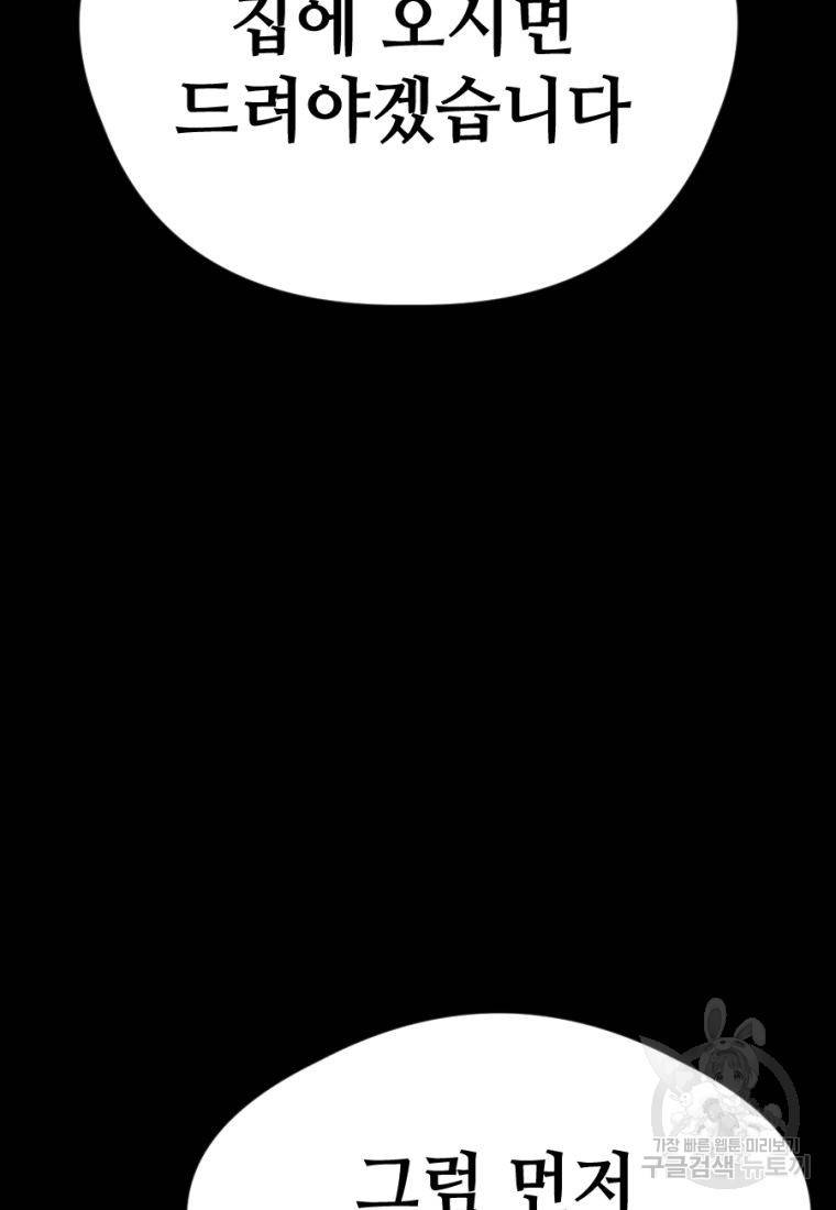 백합 하우스 23화 139