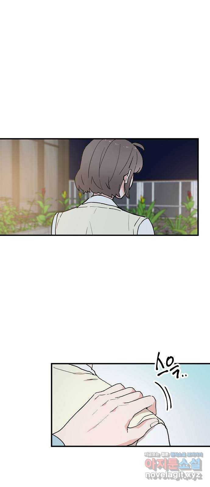 기사님을 지켜줘 57화 2