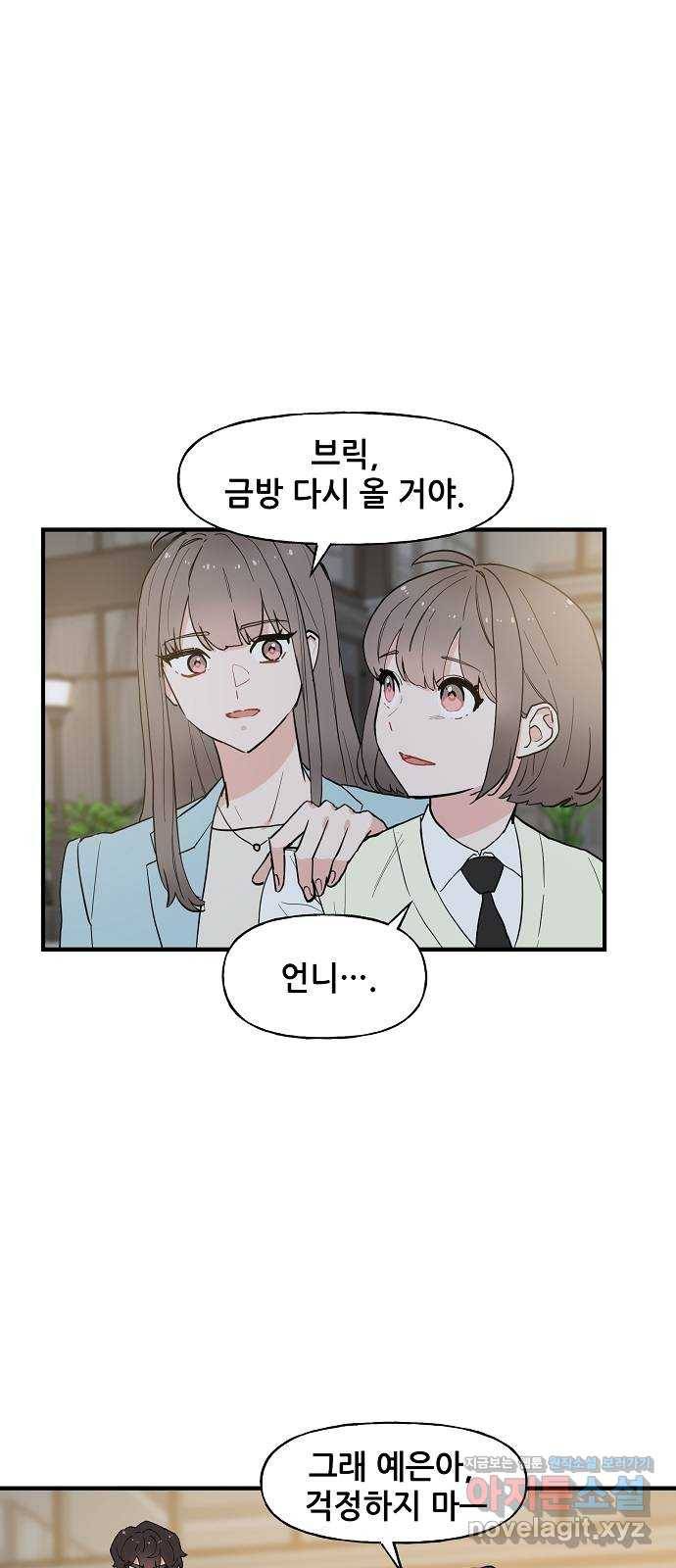 기사님을 지켜줘 57화 3