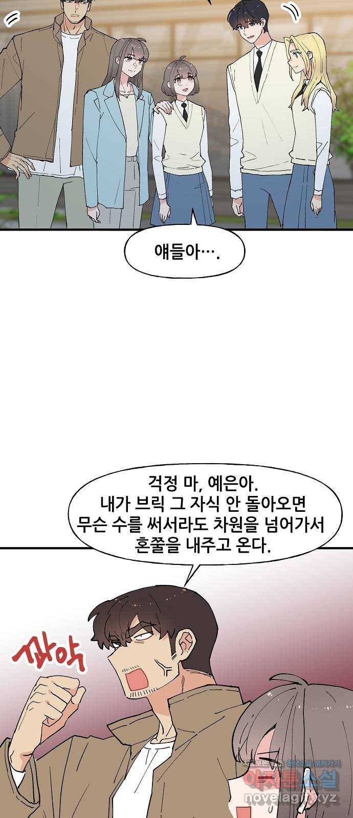기사님을 지켜줘 57화 4
