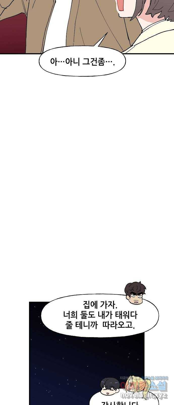 기사님을 지켜줘 57화 5