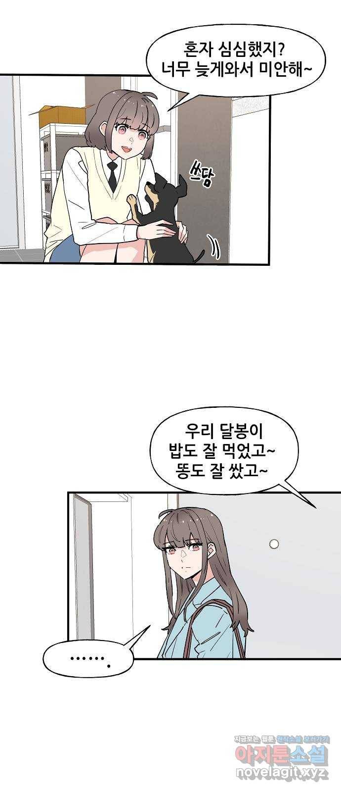 기사님을 지켜줘 57화 9