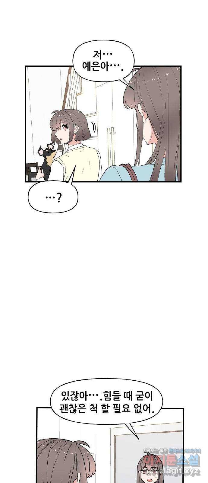 기사님을 지켜줘 57화 10