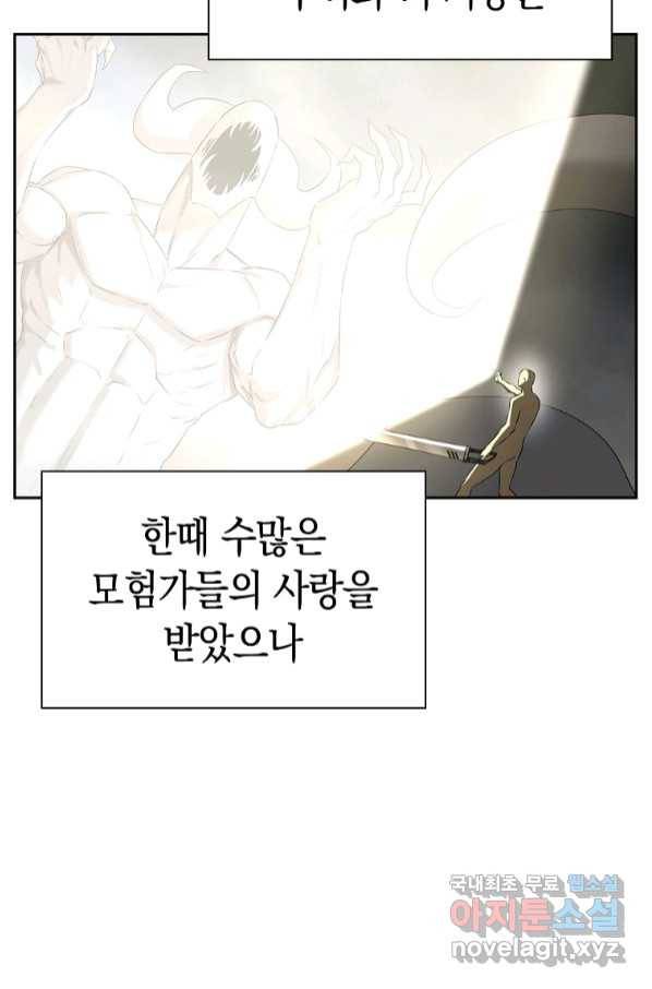 용사고교 던전공략과 5화 32