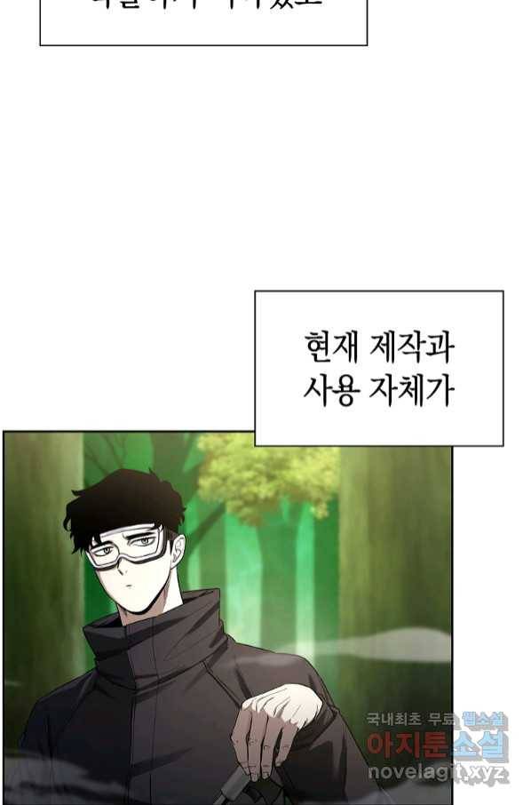 용사고교 던전공략과 5화 34