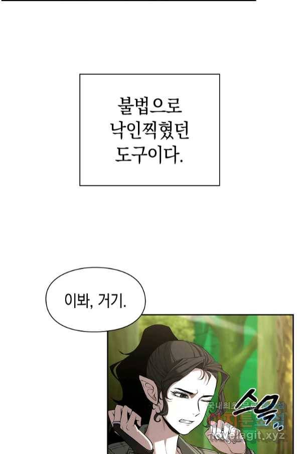 용사고교 던전공략과 5화 35