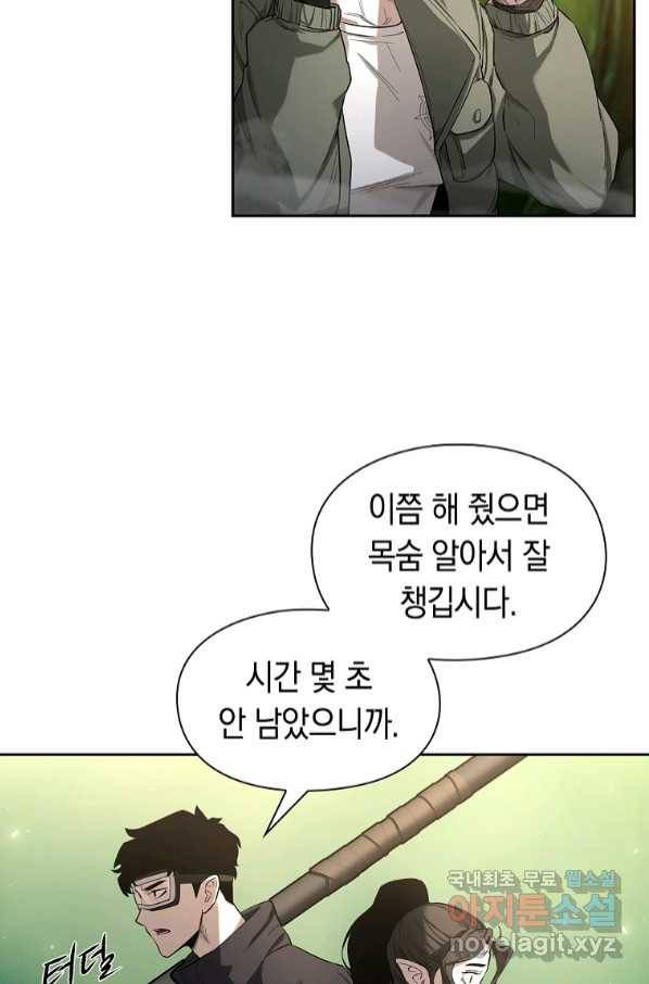 용사고교 던전공략과 5화 36
