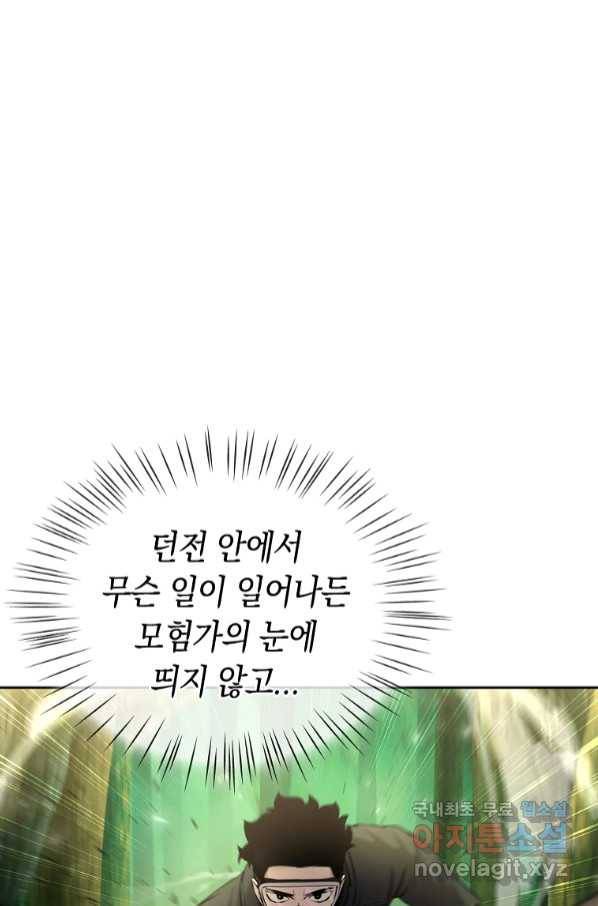 용사고교 던전공략과 5화 38