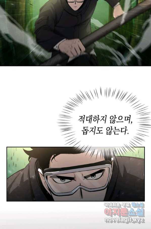 용사고교 던전공략과 5화 39