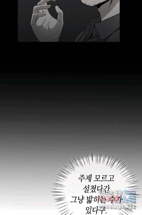 용사고교 던전공략과 5화 42