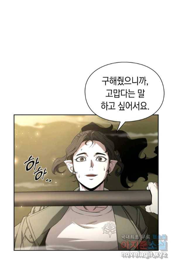 용사고교 던전공략과 5화 57
