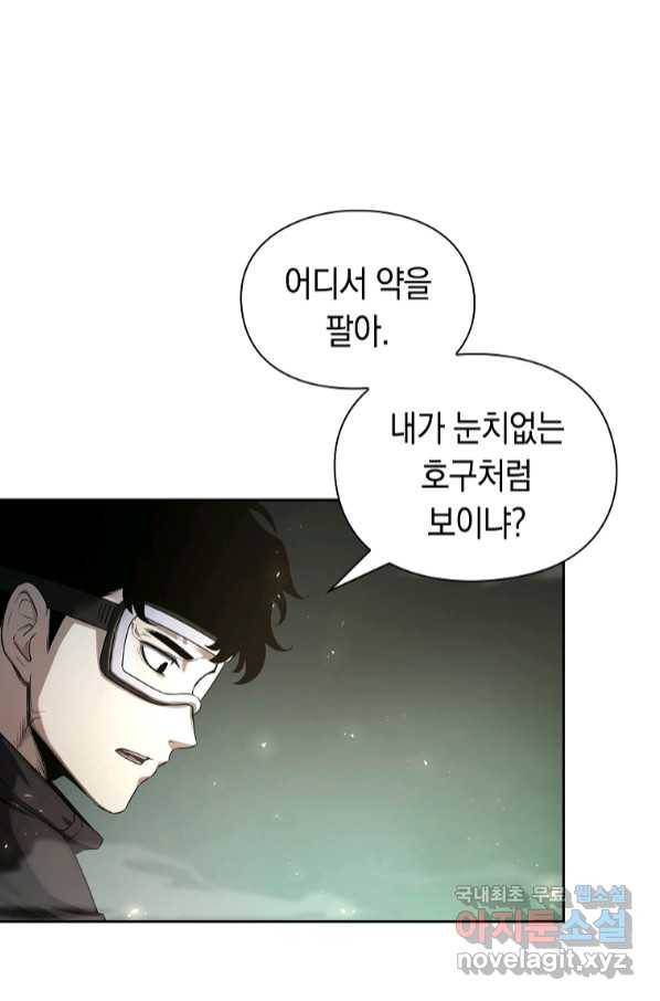용사고교 던전공략과 5화 58