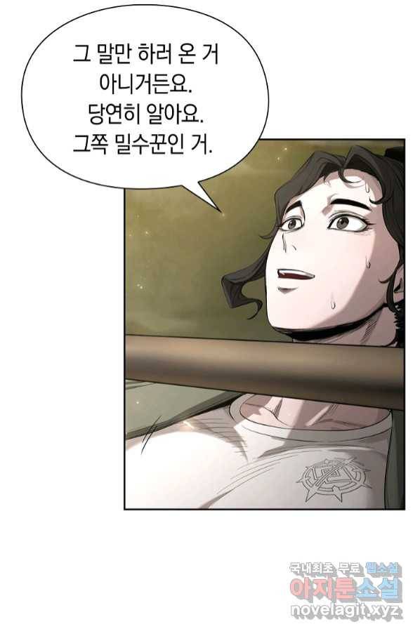 용사고교 던전공략과 5화 59