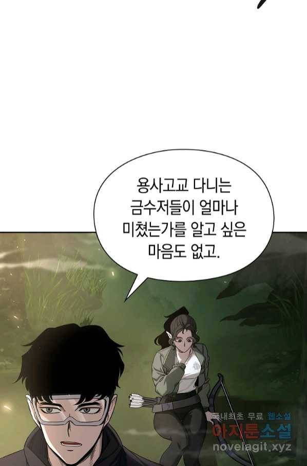 용사고교 던전공략과 5화 64