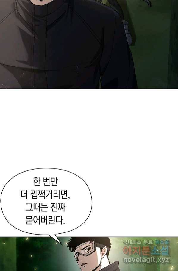 용사고교 던전공략과 5화 65