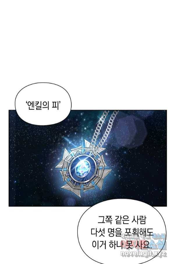 용사고교 던전공략과 5화 71