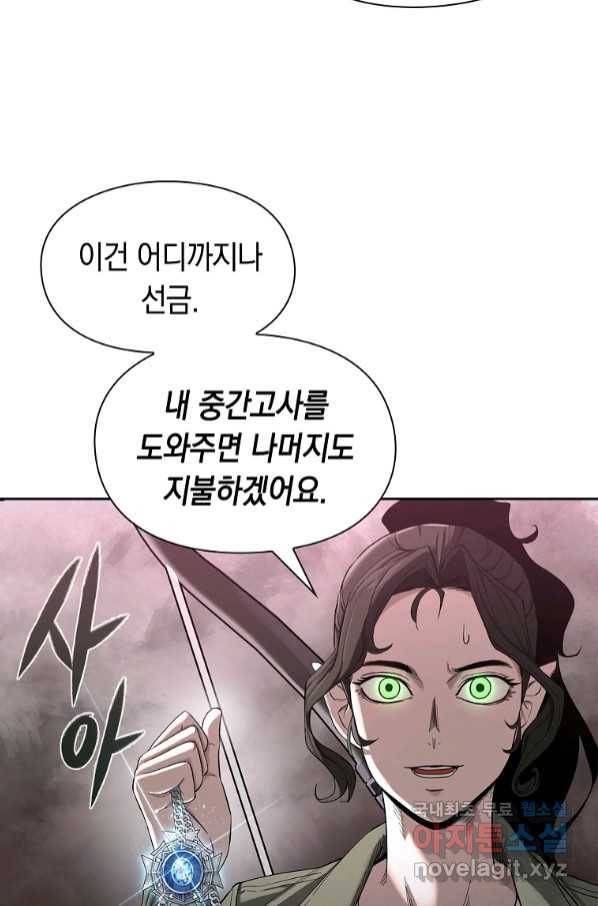 용사고교 던전공략과 5화 72