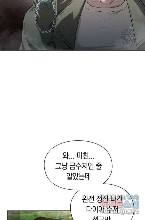 용사고교 던전공략과 5화 73