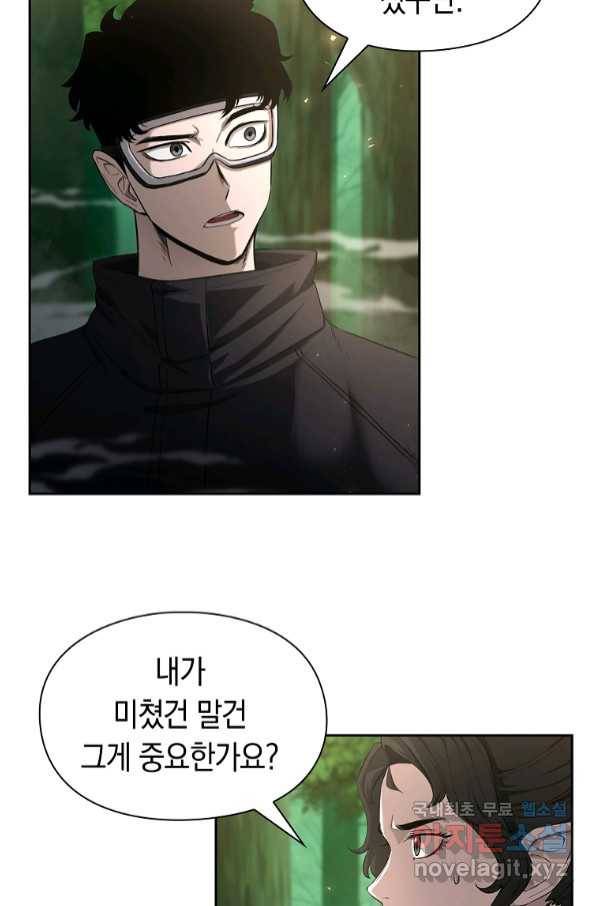 용사고교 던전공략과 5화 74